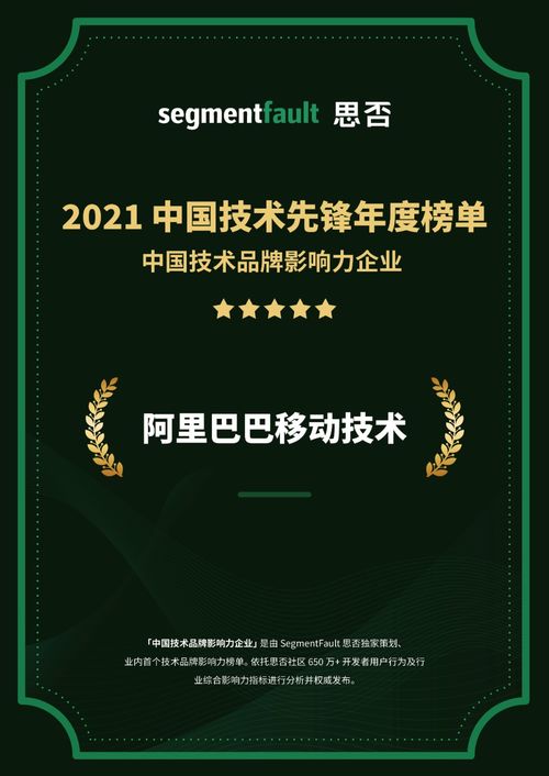 阿里巴巴移动技术2021年终盘点 软硬件技术开发的创新与突破