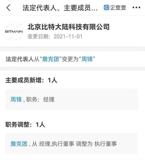 詹克团时代落幕 比特大陆技术开发路线图将驶向何方？