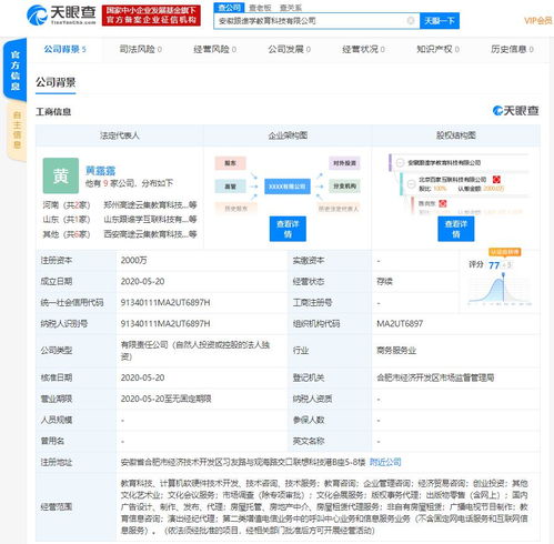 北京百家互联科技 跟谁学关联公司 成立新公司 注册资本2000万